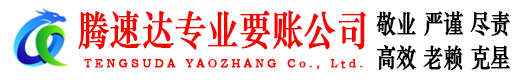 郯城讨债公司